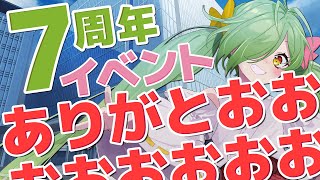 【 #舞鶴よかと7周年】イベントありがとうございましたあああああああああああああ！！！！！ #月曜からよか生