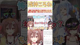 戌神ころねを浴びたくて付きまとっていた船長の話を聞いて怖くなるぺこらところさん #shorts  #ホロライブ #切り抜き #vtuber 