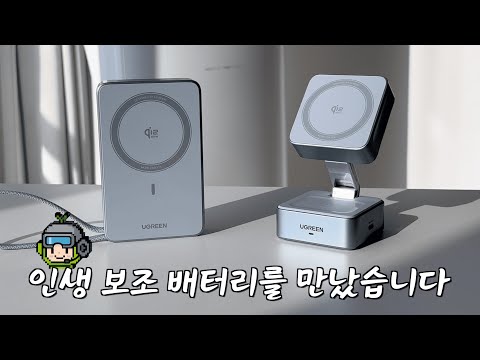 [뚜gear] #1 유그린 MagFlow 보조배터리⚡ 진짜 리얼 육아템이었습니다 (feat. 2-in-1 충전기)