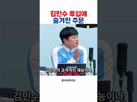 우루과이전 모레노가 김민수에게 주문한 것