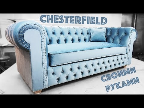 CHESTERFIELD диван своими руками sofa do it yourself - UCmRBWspht0wl5JIAbHndOKQ