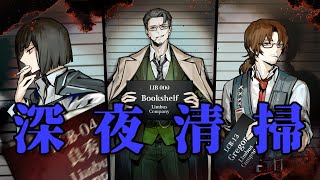 【掃除屋本舗】7.5章 深夜清掃 いざ東部？ Season5 OBLIVION　Limbus Company ※ネタバレ注意【実況：ライブラ