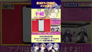 【ろふまお】不破「俺は問題ない」甲斐田「ほ↑んと↓に～？」 スマホ回3/4【甲斐田晴/不破湊/剣持刀也/加賀美ハヤト/にじさんじ切り抜き】 