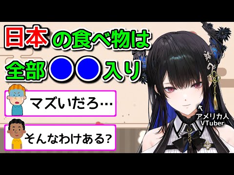 日本の食べ物の良いところ＆意味不明な所【ホロライブ切り抜き / 英語解説 / ネリッサ】