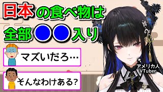 日本の食べ物の良いところ＆意味不明な所【ホロライブ切り抜き / 英語解説 / ネリッサ】
