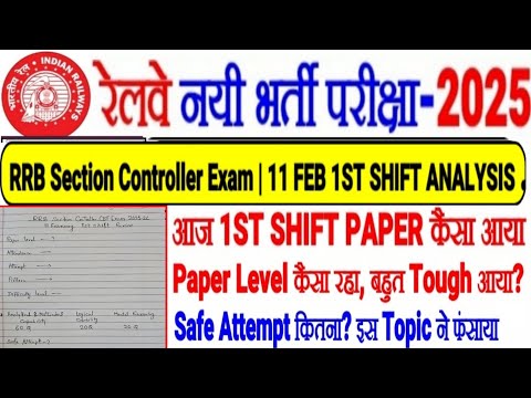 RRB SECTION CONTROLLER EXAM 11 FEB 1ST SHIFT ANALYSIS,PAPER कैसा आया,QUESTION देखो, SAFE ATTEMPT?
