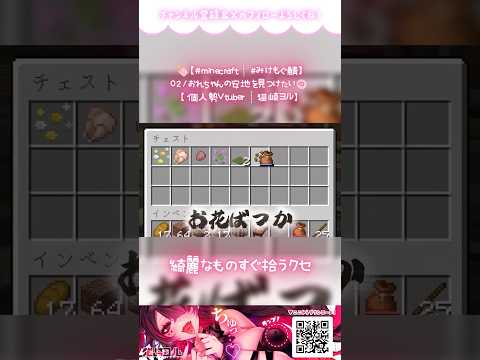 🍥【 #マイクラ 】#みけもぐ鯖 すぐ寄り道しちゃう ┊ #shorts #猫崎ヨル #Vtuber #minecraft