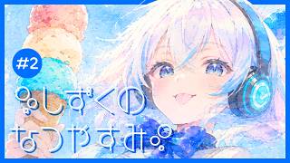 【AIギャルゲー】蝉の声、ラムネの音【AIしずく】