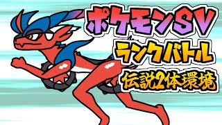 【ポケモンSV】もうどうなってもいいランクバトル　【VTuber】