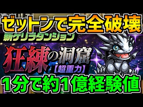 狂練の洞窟をゼットン編成とシヴァドラ編成で攻略！報酬が美味すぎてヤバいですよ！【パズドラ】