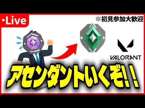 【#VALO 】アセンダント目指してソロ -VALORANT-【#縦型配信 】