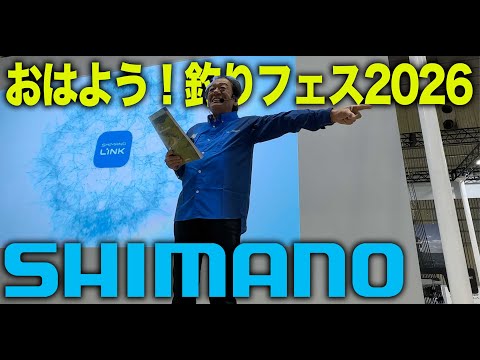 村田基・恒例朝の呼び込み！おはようシマノブース