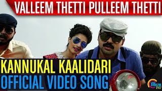 Video Trailer Valleem Thetti Pulleem Thetti