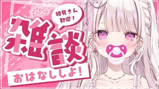 【雑談】甘々で100人様の『お名前呼びがしたい🐣💕』#shorts #新人vtuber #雑談