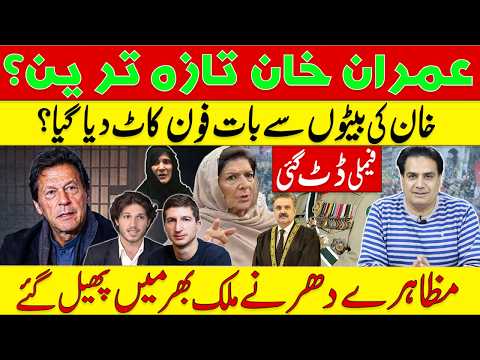 Imran Khan’s Family Takes Bold Stand | Nationwide Protests Explode | Phone Call Suddenly Cut