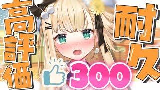 〖 耐久歌枠 〗高評価300耐久！あっつあつなアニソン歌う！7月も中旬ってほんとに～～？？？？🌟初見さんもROM専さんも大歓迎!!【茉白モモ