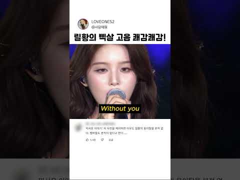 릴황의 삑살 고음 쾌감 쾌감!