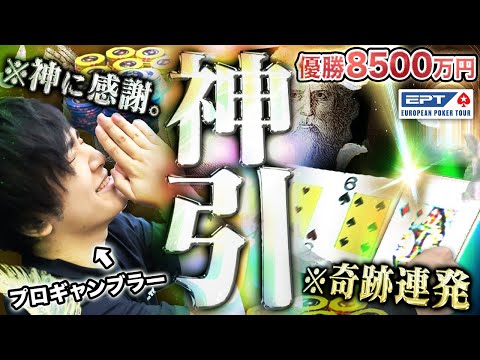 ありがとう、神よ。優勝8500万円の最終戦で奇跡の逆転神引きが連発・・・！？！流石に激アツすぎるｗｗｗ【世界一周 2025 #7】