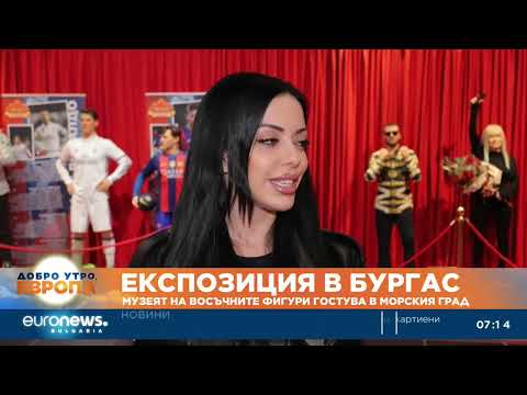 Hqdefault 2026 новините от българия видео: видео: музеят на восъчните фигури гостува в бургас 2026 видео бургас българия новини, актуални репортажи,... Iustitia. Bg видео: музеят на восъчните фигури гостува в бургас 2026 2026-03-21 10:12:17 видео: музеят на восъчните фигури гостува в бургас 2026 информационна агенция за разследваща журналистика и разследващ репортаж бургас, българия