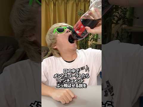 口の中でメントスコーラしたらアンチコメントぶっ飛ばせる説 #meshyai #3DtoVideo #Nanobana  #Meshy6 #ai3d
