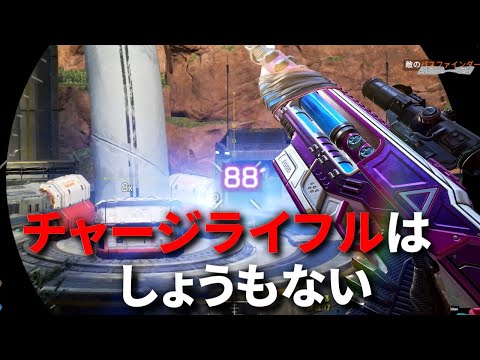 私がチャーラーではなくセンチネルを使う理由が詰まった動画 | Apex Legends