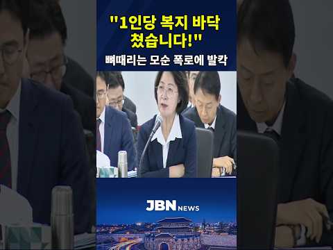 <strong>1인당</strong> 복지 바닥 쳤습니다! 추미애 도지사  뼈때리는 모순 폭로에 발칵
