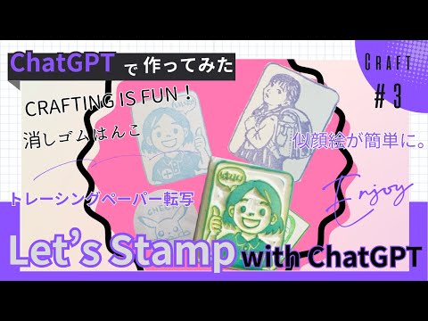 似顔絵消しゴムはんこ【ChatGPTで作ってみた】