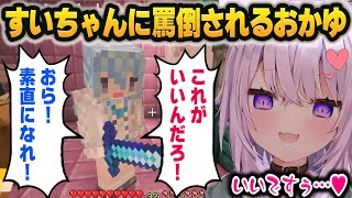 一人きりの新ホロ鯖で狂っていたらすいちゃんが来て罵声を浴びせてもらう猫又おかゆ【ホロライブ切り抜き】