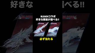 好きな殿堂が必ず当たる！神ガチャ到来のブリーチコラボ公開！クーペ判明【荒野行動】 #荒野行動 #shorts