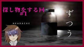 【ホラー】棲家VS廃墟資料館【終野棲家】