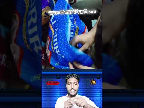 চালের বস্তার ক্যাশব্যাক কোথায় গেলো দেখলেই জানবে😱#youtubeshorts #viralvideo #trendingnow #samtheloser