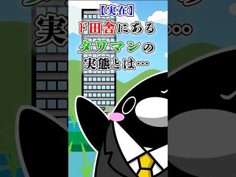 【実在】ド田舎にあるタワマンの実態とは…【アニメ】#テイペン #plottアニメ