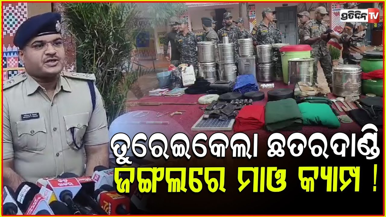 ତୁରେଇକେଲା ଛତରଦାଣ୍ଡି ଜଙ୍ଗଲରେ ମାଓ କ୍ୟାମ୍ପ ! Mao camp busted in Turekela jungle, Balangir.