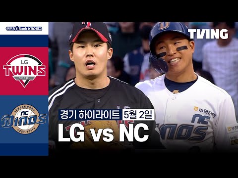 [LG vs NC] 5/2 경기 I 2024 신한 SOL뱅크 KBO 리그 I 하이라이트 I TVING