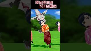 てるみい in万博公園【shorts④】#shorts
