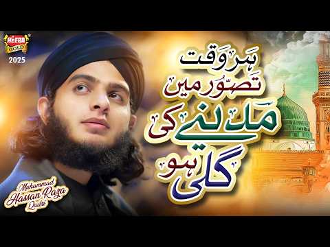 Muhammad Hassan Raza Qadri | Har Waqt Tasawwur Mein Madine Ki Gali Ho | New Naat 2026 | Heera Gold
