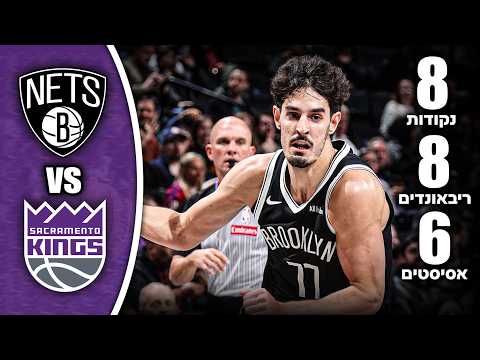 בן שרף נגד סקרמנטו - שיא ריבאונדים #שרפולואו