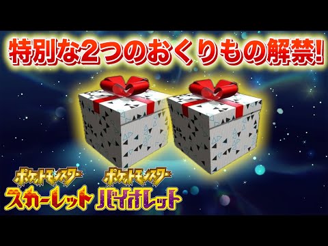 ホビーの動画サムネイル - 【速報】特別な２つのおくりものが解禁！【スカーレット・バイオレット】