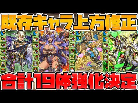 【合計19体】超転生進化にレアガチャ7体強化！公式放送まとめ Part.3【パズドラ】