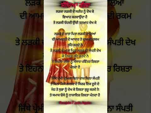 ਵਿਆਹ ਦਾ ਰਿਸ਼ਤਾ #shorts #motivation #quotes