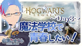【#ホグワーツレガシー/PC】鍵を極みし者シオルト・サーコン学園生活～day8～