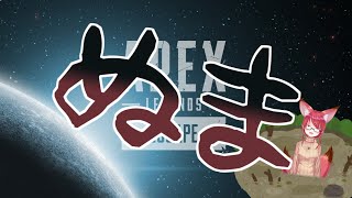 【APEX】沼男-スランプマン-脱却をめざしたい【Vtuber】