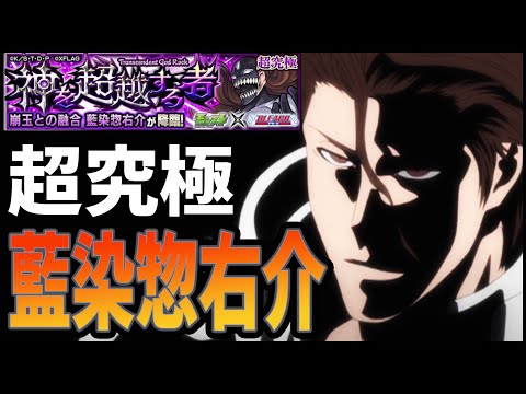 【モンストLIVE】超究極『藍染惣右介』初見で攻略挑戦→勝てたらお手伝い開始！【ぎこちゃん】