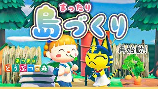 【あつ森】久しぶり！まったり島クリエイトします🌵