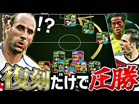 ヤンコレル復刻ガチャの3人だけでイーフトぶっ壊せる説【eFootball2025アプリ】