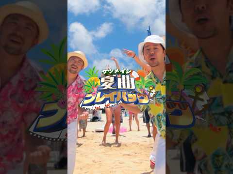 夏曲プレイバック 2011年 「お二人Summer」#ケツメイシ の夏の名曲リリース当時を勝手に振り返り!#お二人Summer #ケツノポリス7 #平成 #なでしこジャパン #マルモリ #地デジ