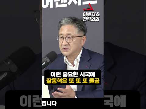 장동혁은 또다시 올공으로