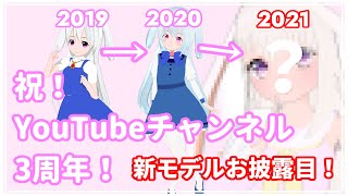 【新モデルお披露目！】4/7は卯月ルモの誕生日 & YouTubeチャンネル3周年！【Hand in Hand】
