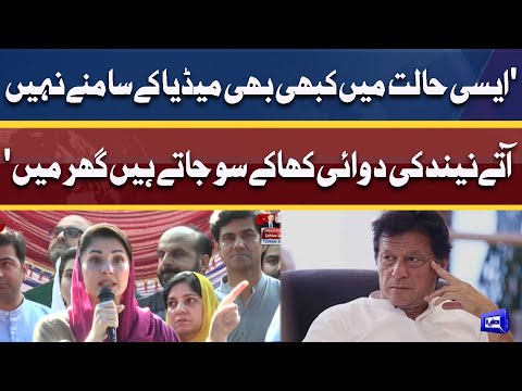 Maryam Nawaz Big Advice to Imran Khan