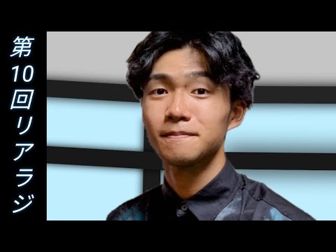 第10回 リアラジ ギリシャ神話 珍エピソード集